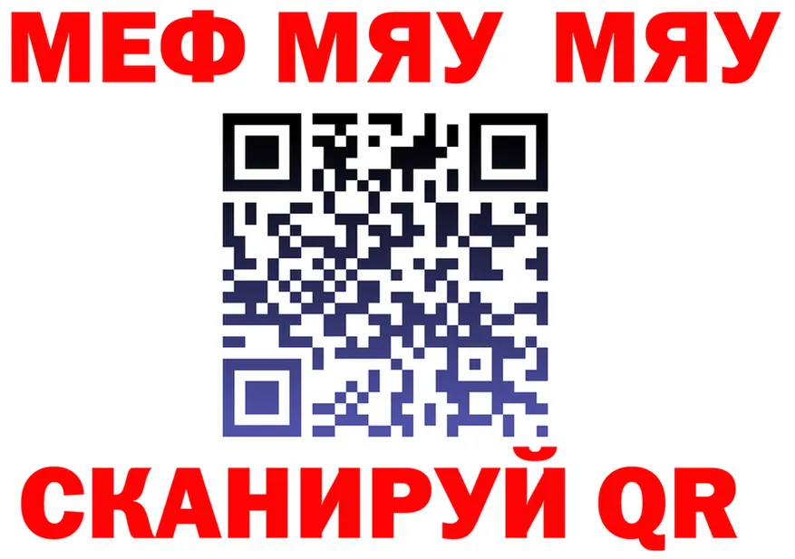 МЕФ мяу мяу рабочий сайт площадка hydra Кировград